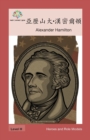 &#20126;&#27511;&#23665;&#22823;-&#28450;&#23494;&#29246;&#38931; : Alexander Hamilton - Book