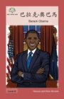 &#24052;&#25289;&#20811;-&#22887;&#24052;&#39340; : Barack Obama - Book
