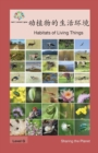 &#21160;&#26893;&#29289;&#30340;&#29983;&#27963;&#29615;&#22659; : Habitats of Living Things - Book