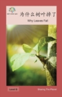 &#20026;&#20160;&#20040;&#26641;&#21494;&#25481;&#20102; : Why Leaves Fall - Book