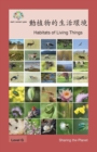 &#21205;&#26893;&#29289;&#30340;&#29983;&#27963;&#29872;&#22659; : Habitats of Living Things - Book
