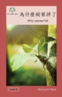 &#28858;&#20160;&#40636;&#27193;&#33865;&#25481;&#20102; : Why Leaves Fall - Book