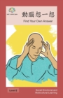&#21205;&#33126;&#24819;&#19968;&#24819; : Find Your Own Answer - Book