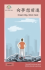 &#21521;&#22818;&#24819;&#21069;&#36914; : Dream Big, Work Hard - Book