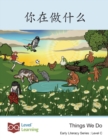 &#20320;&#22312;&#20570;&#20160;&#20040; : Things We Do - Book