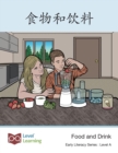 &#39135;&#29289;&#21644;&#39278;&#26009; : Food and Drink - Book