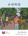 &#21435;&#21160;&#29289;&#22253; : Go to the Zoo - Book