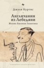 The Englishman from Lebedian' : A Life of Evgeny Zamiatin - Book