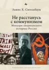 Stuck on Communism : Memoir of a Russian Historian - Book