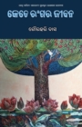 Kete Rangara Jibana - Book