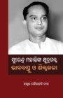 Surendra Mohantynka Khyudragalpa : Bhababastu O Shilpakala - Book