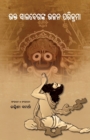 Bhakta Salabeganka Bhajan Parikrama - Book