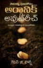 Organic Outreach for Ordinary People - Telugu - Book