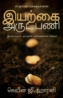 Organic Outreach for Ordinary People - Tamil - Book