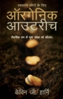 Organic Outreach for Ordinary People - Hindi - Book
