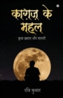 Kaagaz ke Mahal : Kuch Khayaal Aur Shaayari - Book
