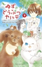 Yuzu the Pet Vet 7 - Book