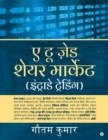 A to Z Share Market (Intraday Trading)Hindi Edition / ? ?? ??? ???? ??????? (???????? ????????) - Book