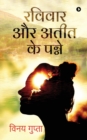 Ravivar Aur Ateet ke Panne - Book