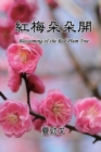 Blossoming of the Red Plum Tree : &#32005;&#26757;&#26421;&#26421;&#38283; - Book