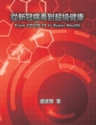 &#24478;&#26032;&#20896;&#30149;&#27602;&#21040;&#36229;&#32026;&#20581;&#24247; : From COVID-19 to Super Health - Book