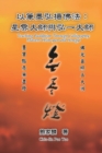 &#20197;&#31558;&#22696;&#24344;&#25562;&#20315;&#27861;&#65306;&#26143;&#38642;&#22823;&#24107;&#33287;&#24344;&#19968;&#22823;&#24107; : Teaching Buddhism Through Calligraphy: Masters Hsin-yun and H - Book