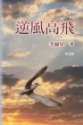 &#36870;&#39080;&#39640;&#39131; : An American Life with an Immigrant Story! - Book