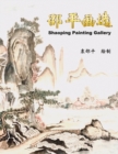 &#37045;&#24179;&#30011;&#36873; : Shaoping Painting Gallery - Book
