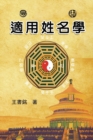 &#36866;&#29992;&#22995;&#21517;&#23398; : Science of Names in Chinese Philosophy - Book