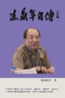 &#20940;&#40718;&#24180;&#33258;&#20659; : Ling Dingnian's Autobiography - Book