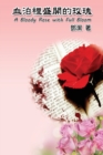 A Bloody Rose with Full Bloom : &#34880;&#27850;&#35041;&#30427;&#38283;&#30340;&#29611;&#29808; - Book