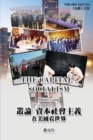 The Capital Socialism (The Way Out IV) : &#21474;&#35542;&#36039;&#26412;&#31038;&#26371;&#20027;&#32681; - &#22312;&#32654;&#22283;&#30475;&#19990;&#30028;&#12298;&#20986;&#36335;&#22235;&#12299; - Book