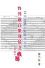 The Development of Taiwan's New Music Composition after 60's in the 20th Century : &#20108;&#21313;&#19990;&#32000;&#20845;&#9675;&#24180;&#20197;&#20358;&#21488;&#28771;&#26032;&#38899;&#27138;&#2110 - Book