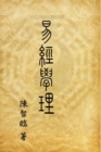 Book of Changes (I Ching) : &#26131;&#32147;&#23416;&#29702; - Book