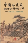 Taoism of China - The Way of Nature : Source of all sources (Simplified Chinese edition): &#20013;&#22269;&#30340;&#36947;&#23478;&#19978;&#20876;&#9472;&#33258;&#28982;&#20043;&#36947;&#65306;&#28304 - Book
