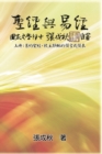 Holy Bible and the Book of Changes - Part One - The Prophecy of The Redeemer Jesus in Old Testament (Traditional Chinese Edition) : &#32854;&#32147;&#33287;&#26131;&#32147;&#65288;&#19978;&#20874;&#65 - Book