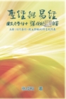 Holy Bible and the Book of Changes - Part One - The Prophecy of The Redeemer Jesus in Old Testament (Simplified Chinese Edition) : &#22307;&#32463;&#19982;&#26131;&#32463;&#65288;&#19978;&#20876;&#652 - Book