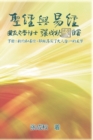 Holy Bible and the Book of Changes - Part Two - Unification Between Human and Heaven fulfilled by Jesus in New Testament (Simplified Chinese Edition) : &#22307;&#32463;&#19982;&#26131;&#32463;&#65288; - Book