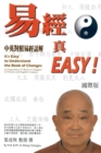 It's Easy To Understand The Book of Changes (English and Chinese) : &#26131;&#32147;&#30495;EASY&#65288;&#20013;&#33521;&#38617;&#35486;&#29256;&#65289; - Book