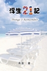 Things I remember : &#28014;&#29983;21&#35352; - Book