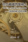 &#20320;&#20063;&#33021;&#25104;&#20026;&#21457;&#26126;&#20154; : You Can Also Be An Inventor - Book