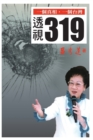&#36879;&#35222;319&#65288;&#22283;&#38555;&#29256;&#65289; : 3-19 Shooting Re-examined - Book