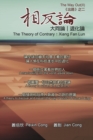 &#30456;&#21453;&#35542;&#65288;&#20013;&#33521;&#38617;&#35486;&#29256;&#65289; : The Theory of Contrary: Xiang Fan Lun (Bilingual Edition) - Book