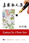 &#22025;&#38678;&#25955;&#25991;&#38598; : Essays by Chia-lin - Book