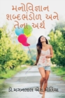 Psychology Vocabulary and its Meaning / &#2734;&#2728;&#2763;&#2741;&#2751;&#2716;&#2765;&#2718;&#2750;&#2728; &#2742;&#2732;&#2765;&#2726;&#2733;&#2690;&#2721;&#2763;&#2739; &#2693;&#2728;&#2759; &#2 - Book
