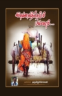 Vidiyalai thedum Payanam : &#2965;&#2997;&#3007;&#2980;&#3016; - Book