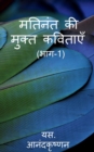 Mathinanth ki Mukth Kavithaayein - Book