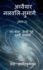 Avvaiyar - Book