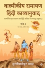 Valmikiya Ramayan Hindi Kavyanuwadkhand- 1 (Bal Kand, Ayodhya Kand) - Book