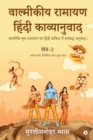 Valmikiya Ramayan Hindi Kavyanuwadkhand2 (Aranya Kand, Kishkindha Kand, Sundar Kand) - Book
